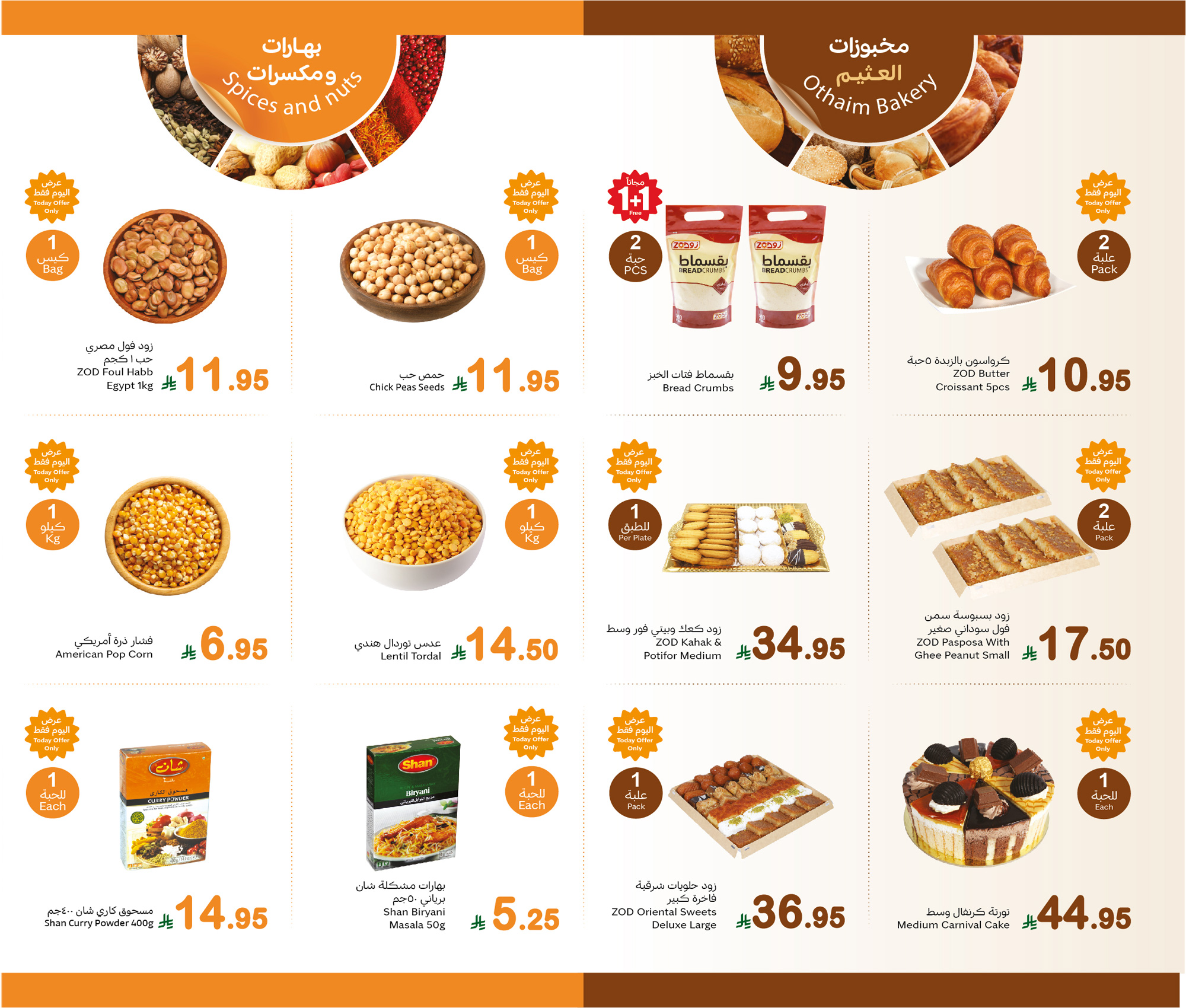 abdullah-alothaim-markets offers from 24mar to 24mar 2025 عروض أسواق عبد الله العثيم من 24 مارس حتى 24 مارس 2025 صفحة رقم 1